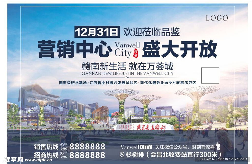 房地产盛大开放