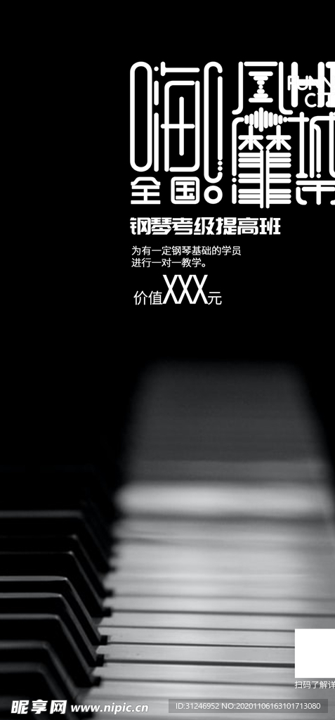 钢琴海报