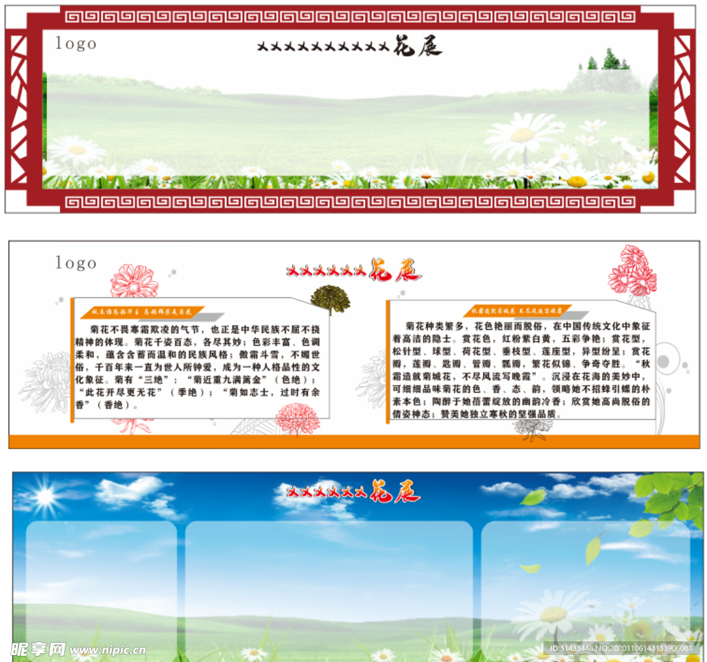 花卉展板文化墙