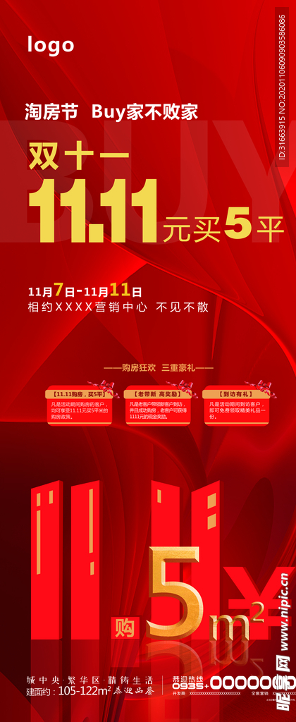 地产双十一海报
