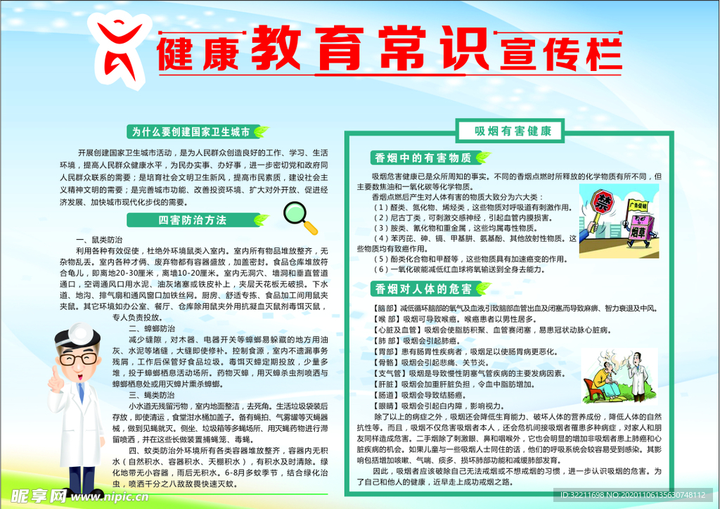 教育常识宣传栏