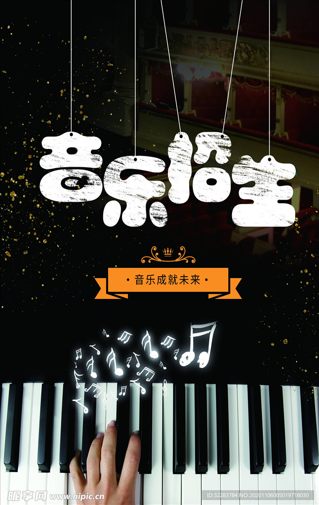 乐器班培训海报