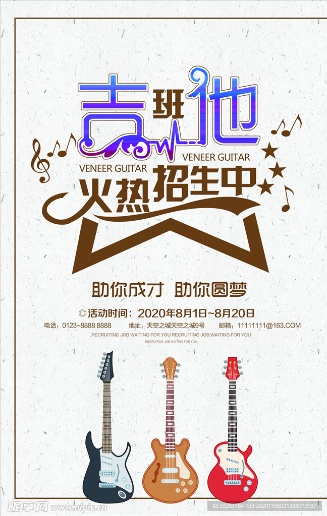 乐器班培训海报