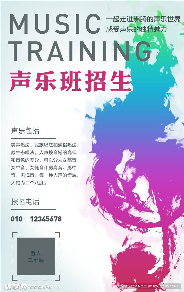 乐器班培训海报