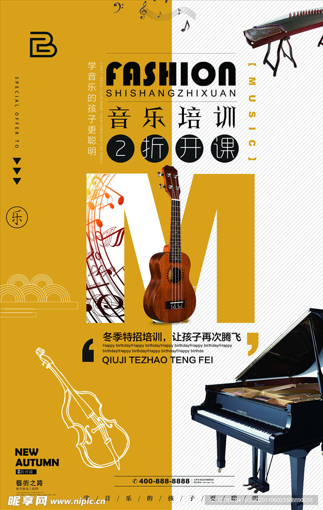 乐器班培训海报