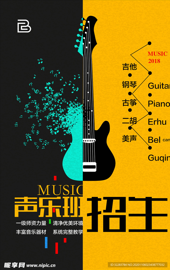 乐器班培训海报