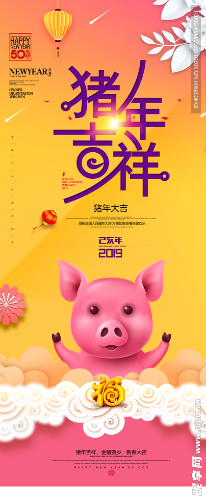 猪年吉祥