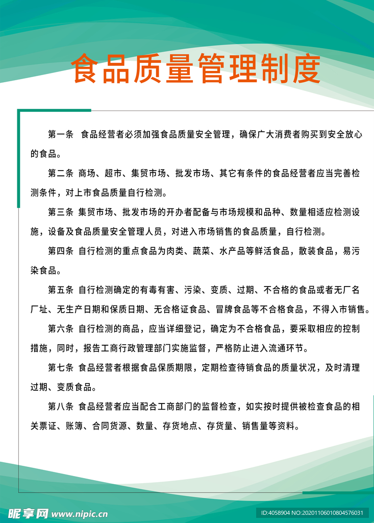 食品质量管理制度