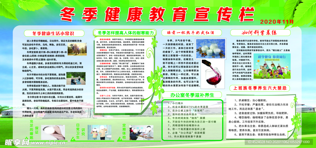 冬季健康教育版面