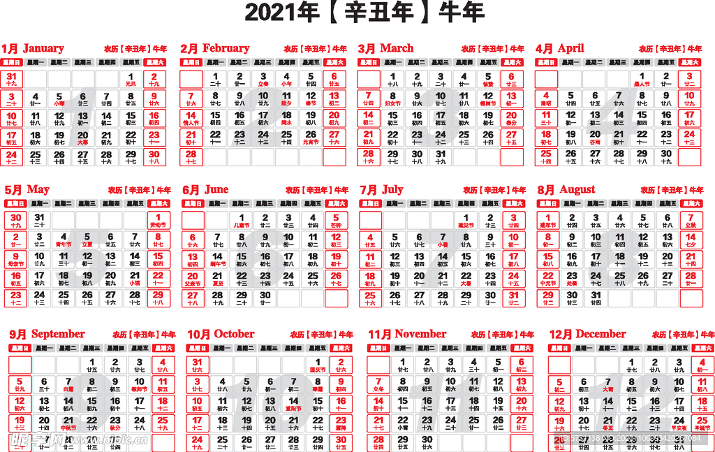 2021牛年日历