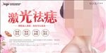医美祛痣 海报宣传图