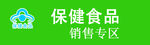 保健食品销售专区