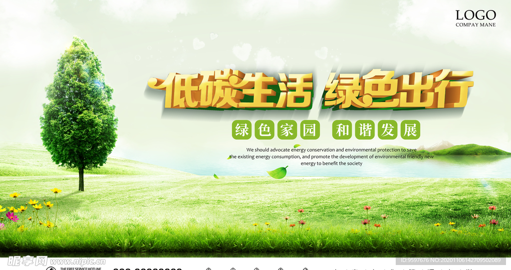 绿色家园 和谐发展