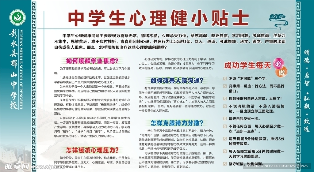 中学生心理健康小贴士