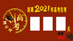高考倒计时