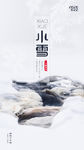 小雪