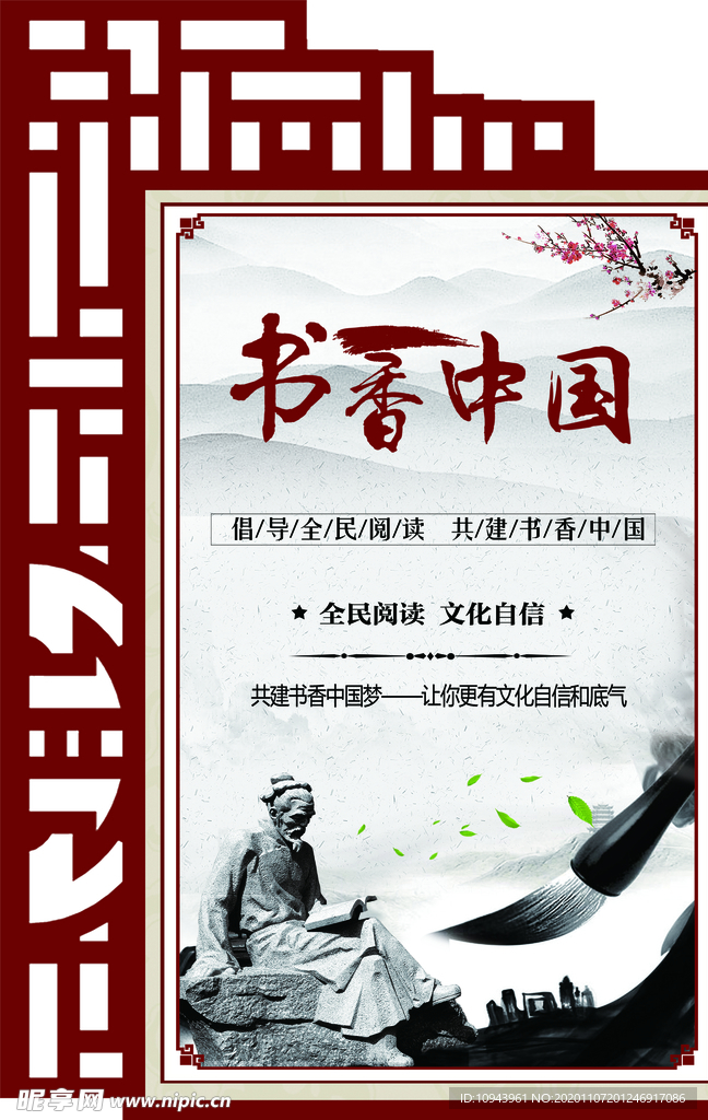 书香中国