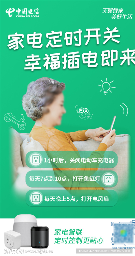 智能装备 智慧生活 家电智联