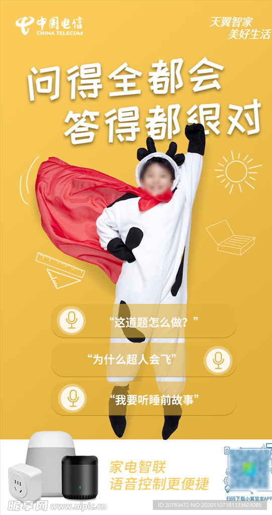 智能装备 智慧生活 家电智联