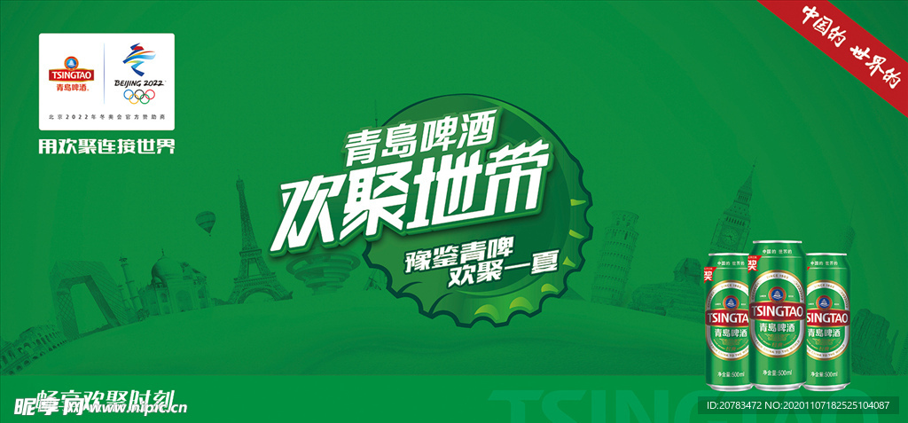 青岛 啤酒 听装 海报 经典