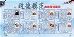 道德模范展板