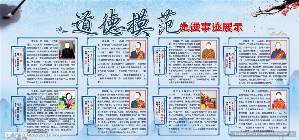 道德模范展板