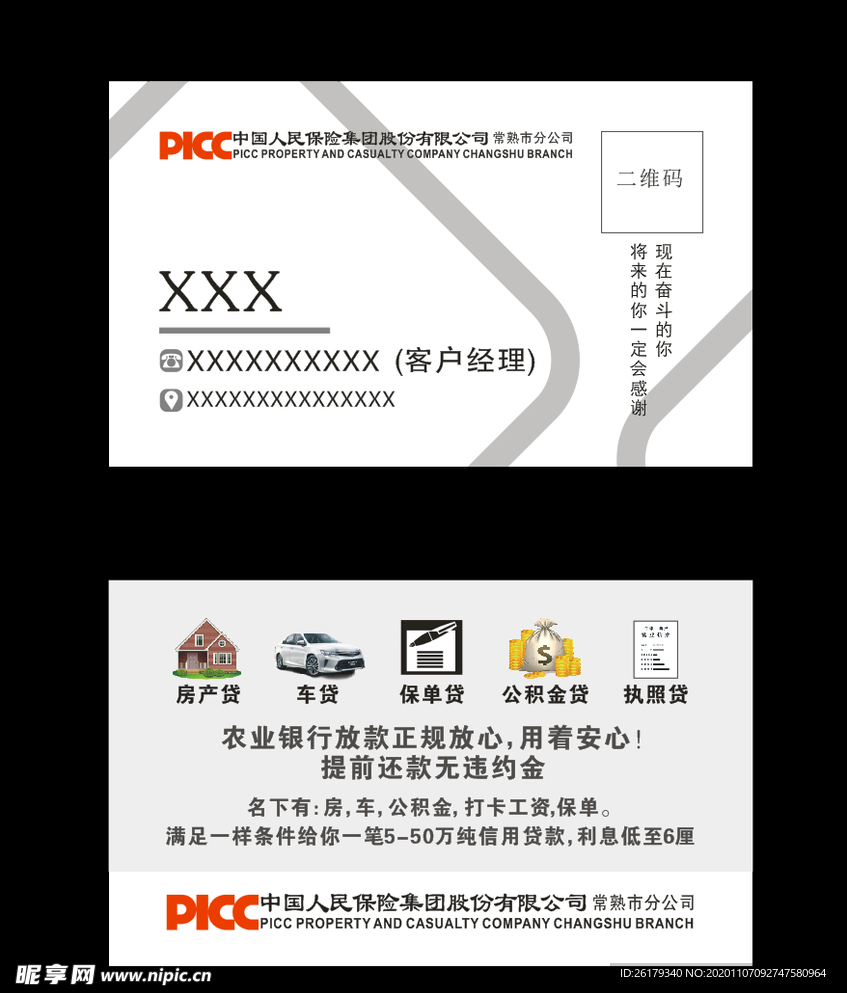 人民保险名片