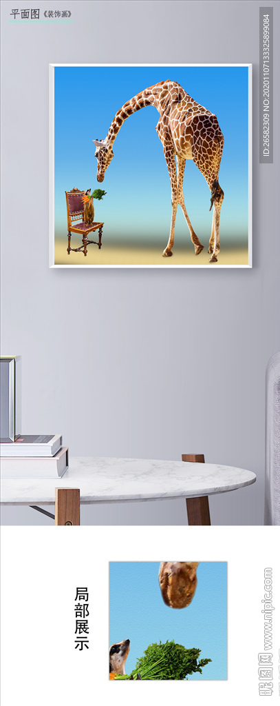 后现代创意长颈鹿轻奢艺术装饰画
