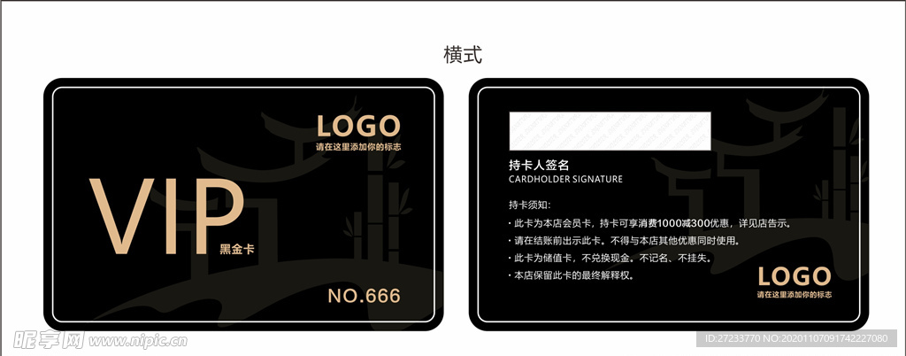 VIP至尊卡 酒店VIP卡