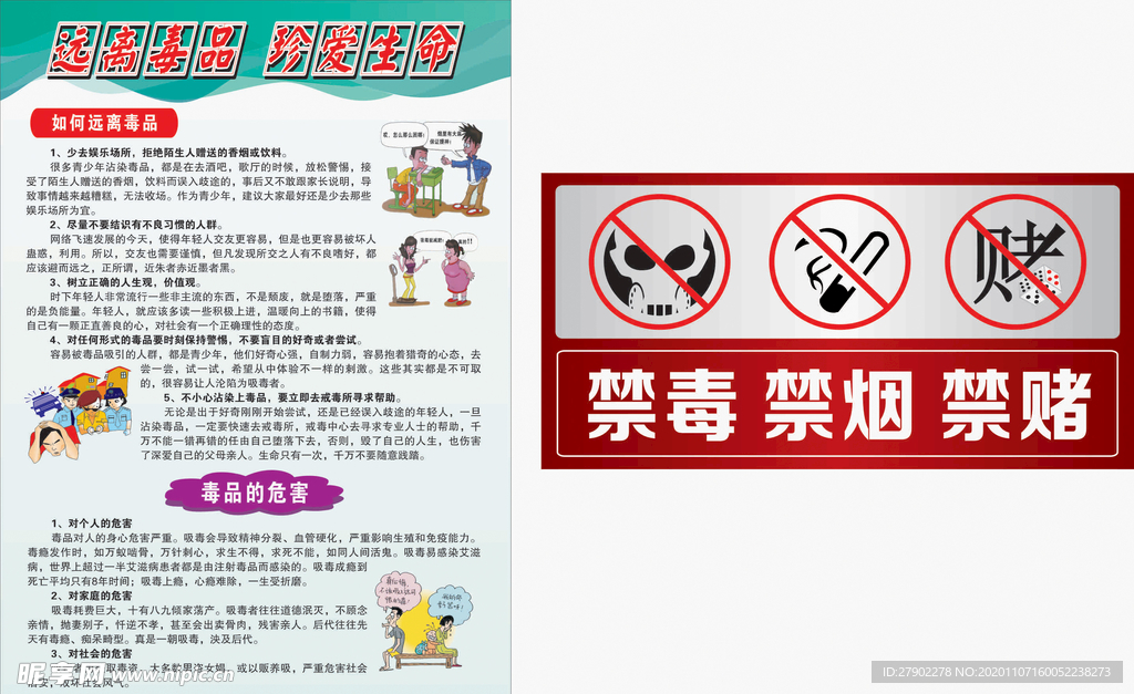 禁毒禁烟禁赌标识