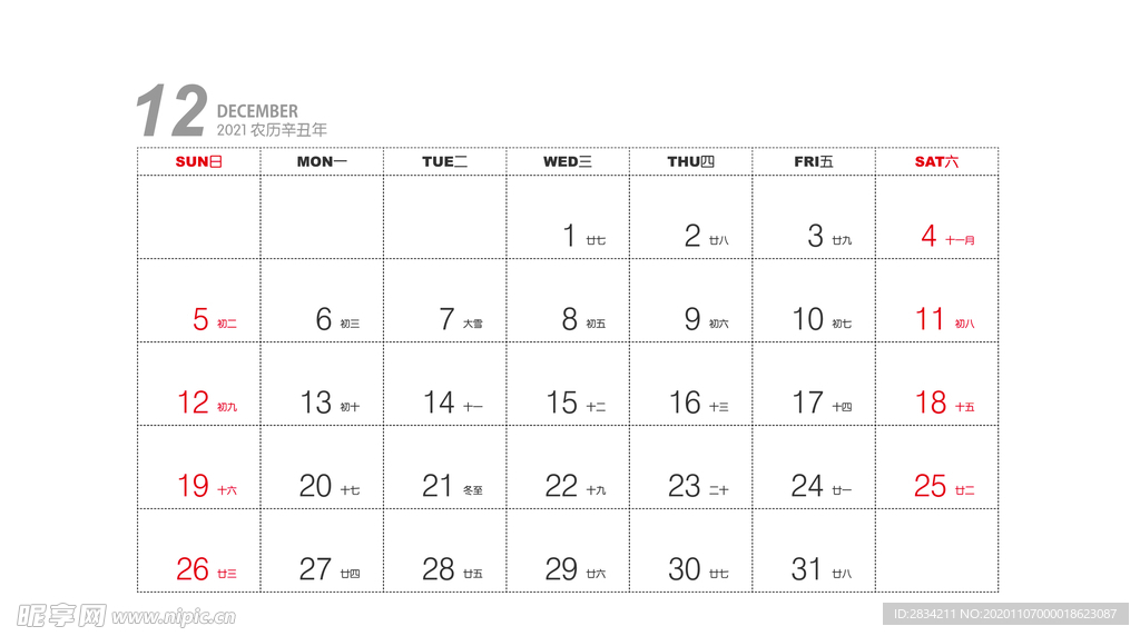 2021年台历  牛年台历