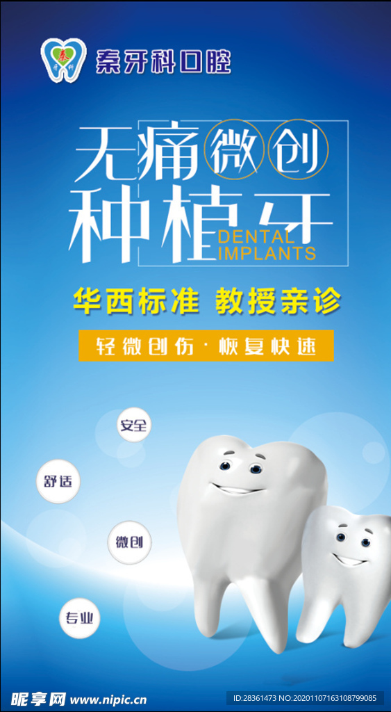牙科海报