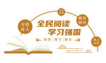 全民阅读 学习强国