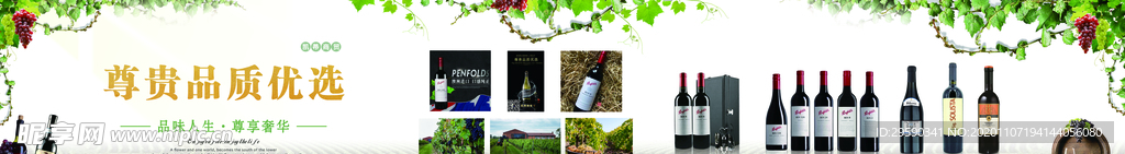 红酒海报  葡萄酒