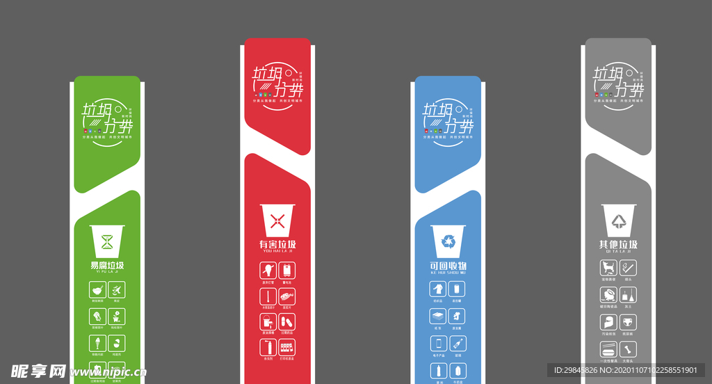 矢量垃圾分类简约小品