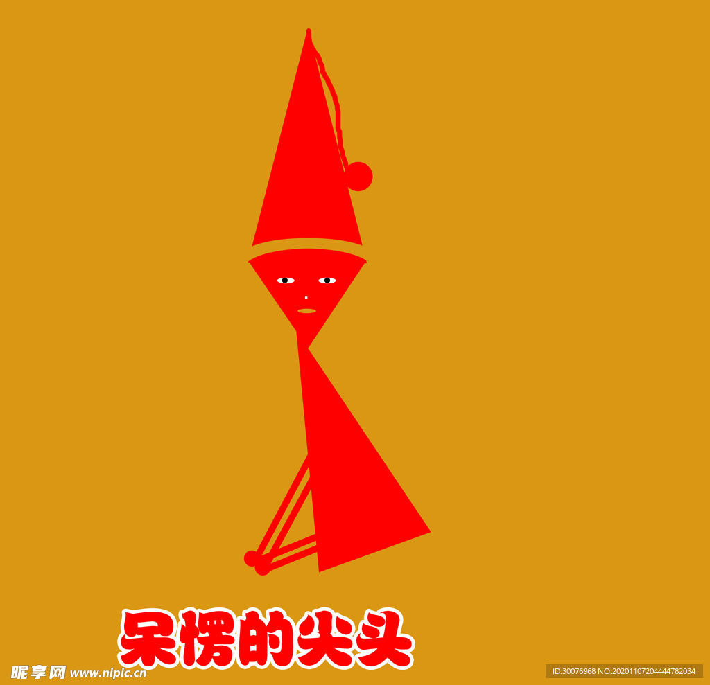 小狐狸呆愣的尖头