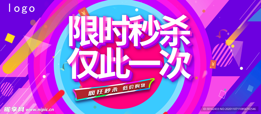 限时秒杀仅此一次