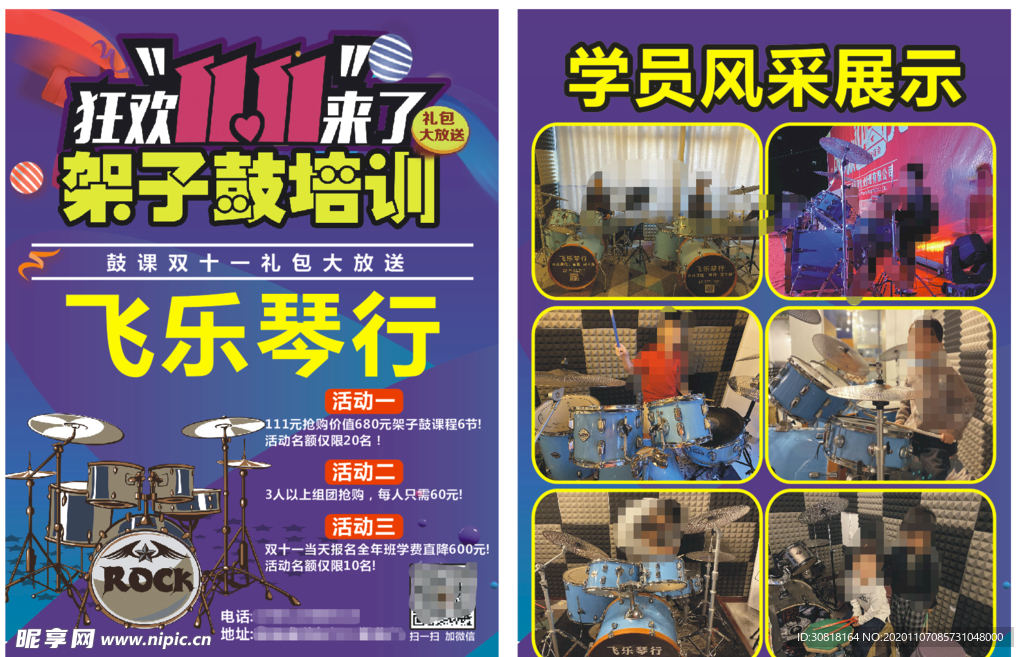 琴行架子鼓吉他彩页