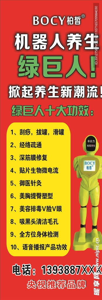 机器人养生展架