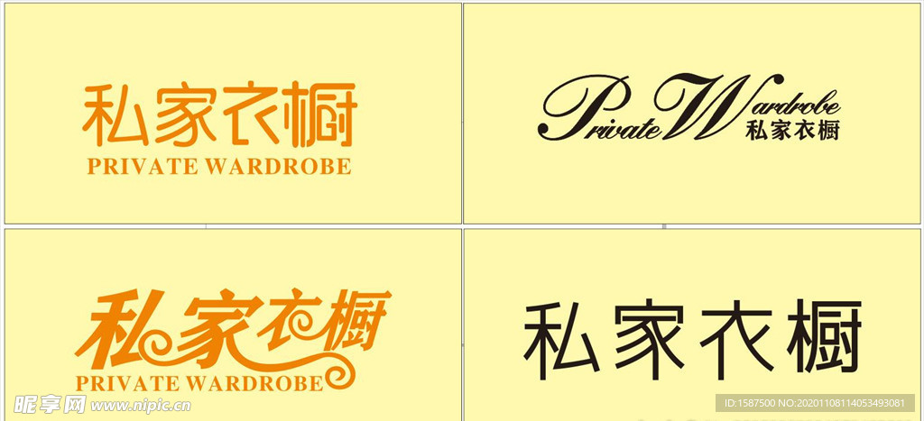 私家衣橱 招牌