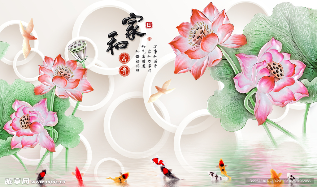 荷花九鱼图电视背景墙