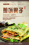 煎饼果子