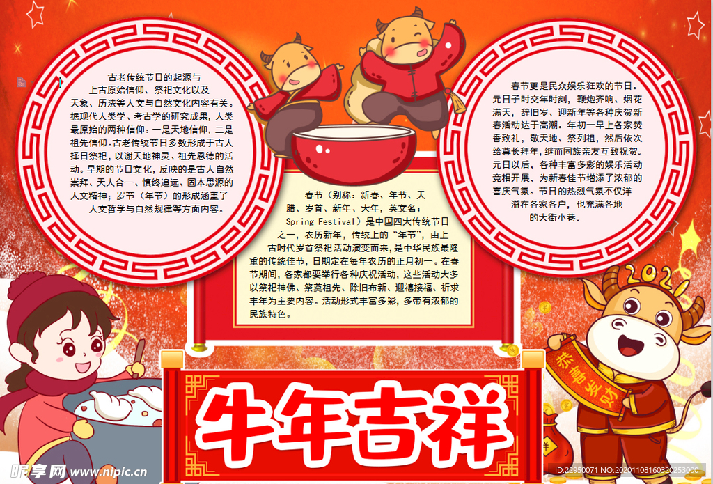 牛年春节