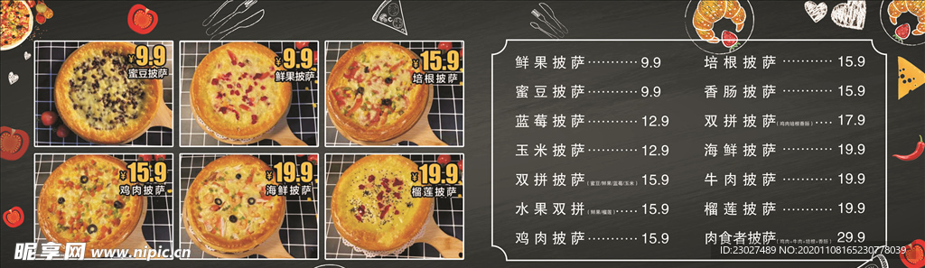 披萨价目表