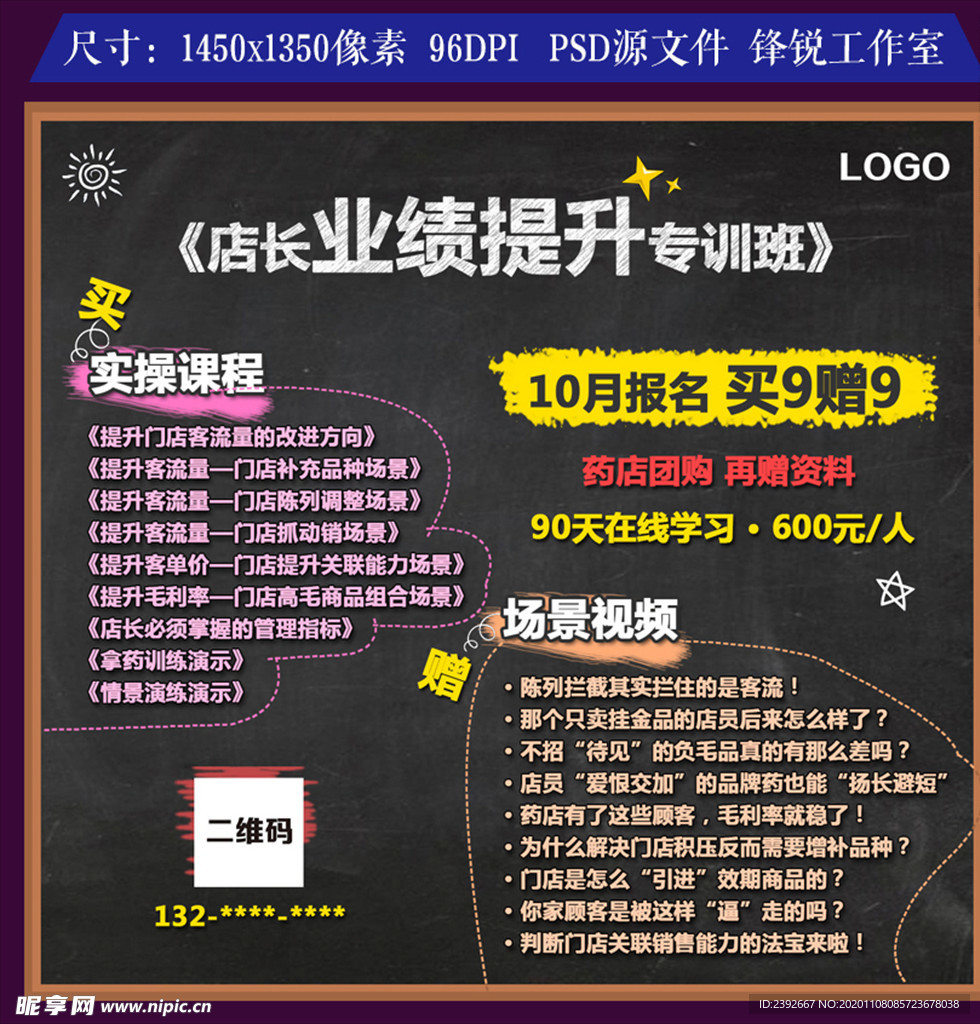 店长班促销课程详情海报