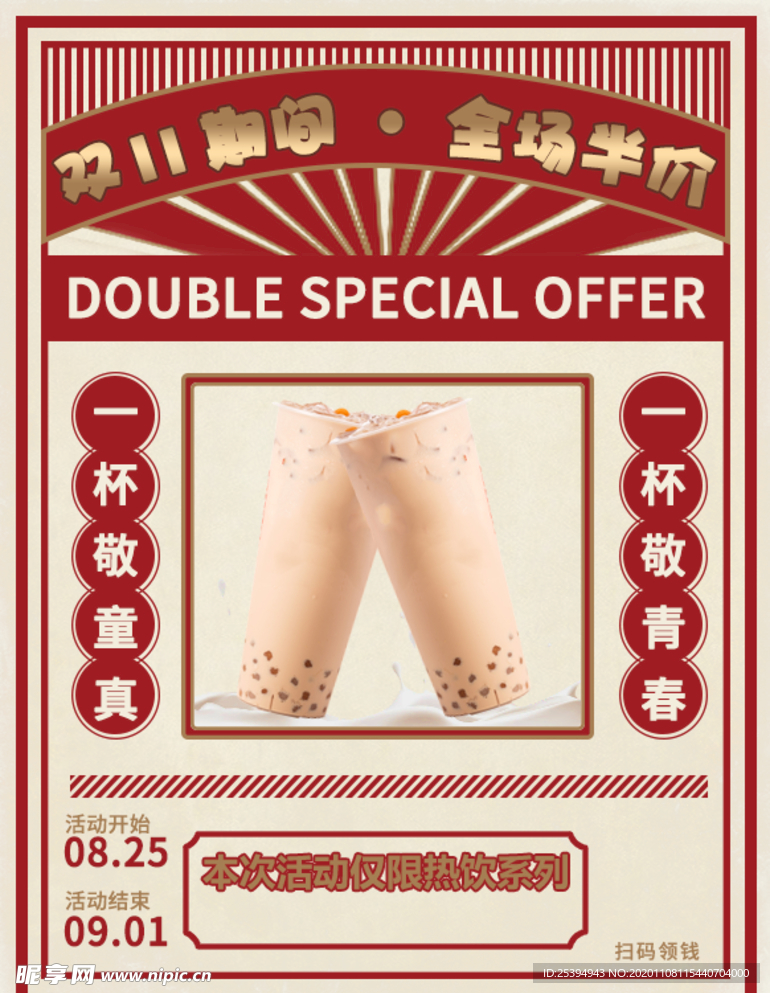 奶茶宣传单海报