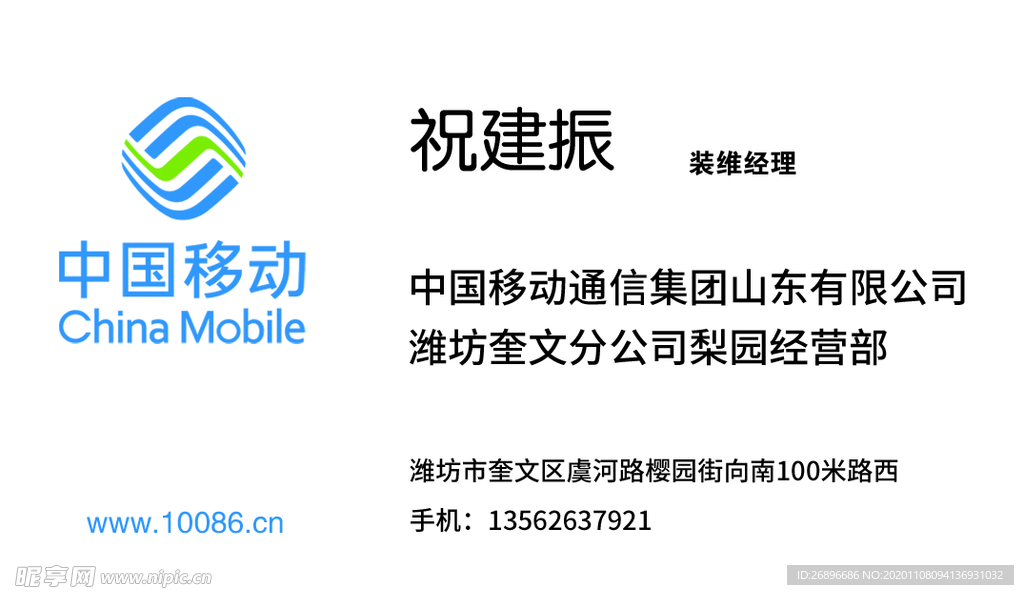 中国移动名片