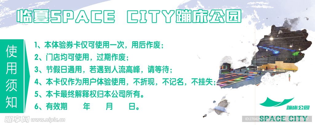 体验券（正+背）