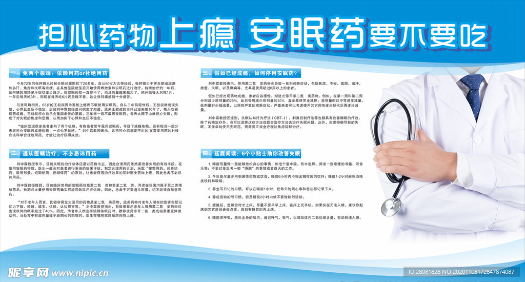 蓝色医院诊所医用健康宣传栏展板