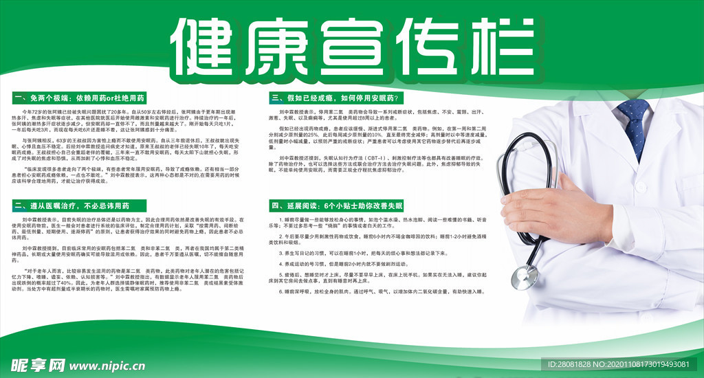 绿色医院健康宣传栏关爱健康展板